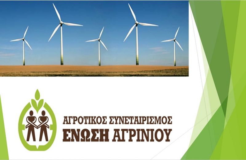 Αιολικά έργα: Σε φάση ολοκλήρωσης οι αδειοδοτικές διαδικασίες