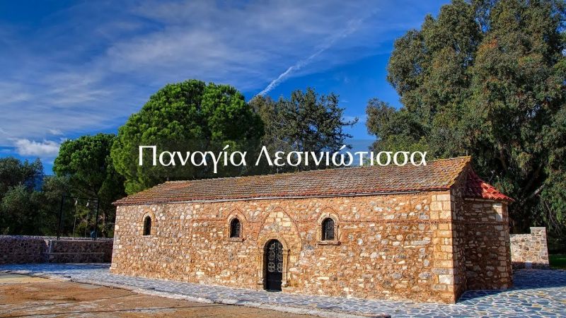 Το Μοναστήρι της Παναγίας της Λεσινιώτισσας (Βίντεο)