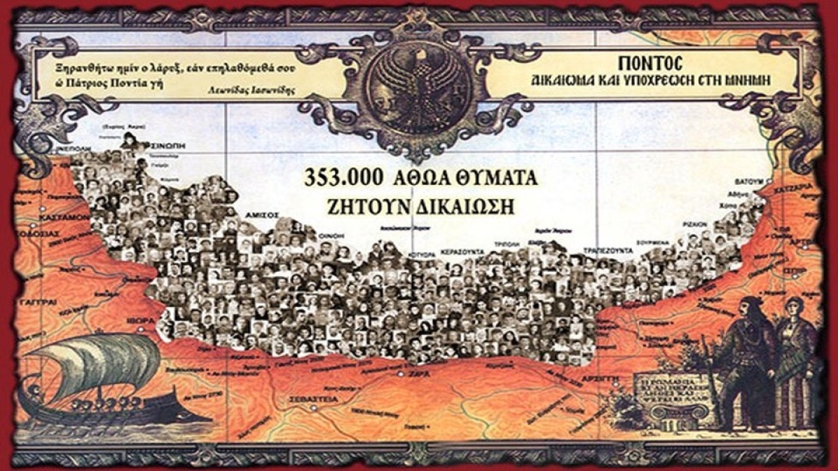 19η  Μαΐου….. ημέρα  μνήμης  της Ποντιακής Γενοκτονίας με κατ΄ ουσίαν συμβολισμό την εναντίωση απέναντι στη λήθη και την απόκρυψη της  ιστορίας.