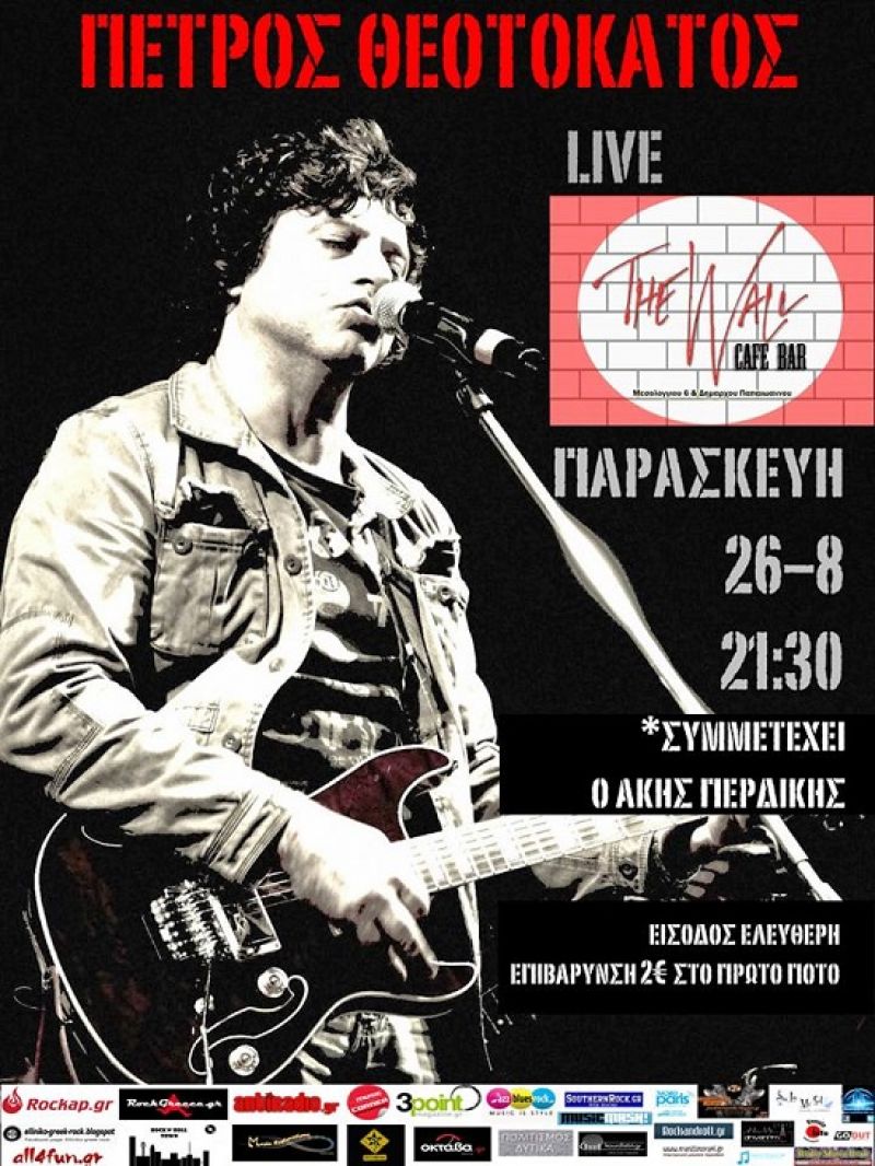Ο Πέτρος Θεοτοκάτος live στο The Wall στις 26/8/2016