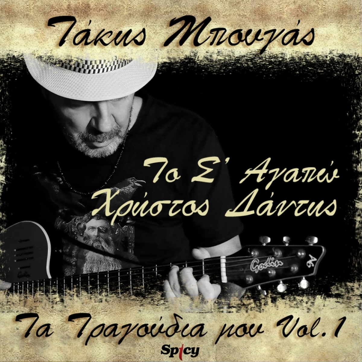 Χρήστος Δάντης - &quot;Το σ&#039;αγαπώ&quot; // απο την συλλογή: “Τάκης Μπουγάς - Τα Τραγούδια μου VOL.1”