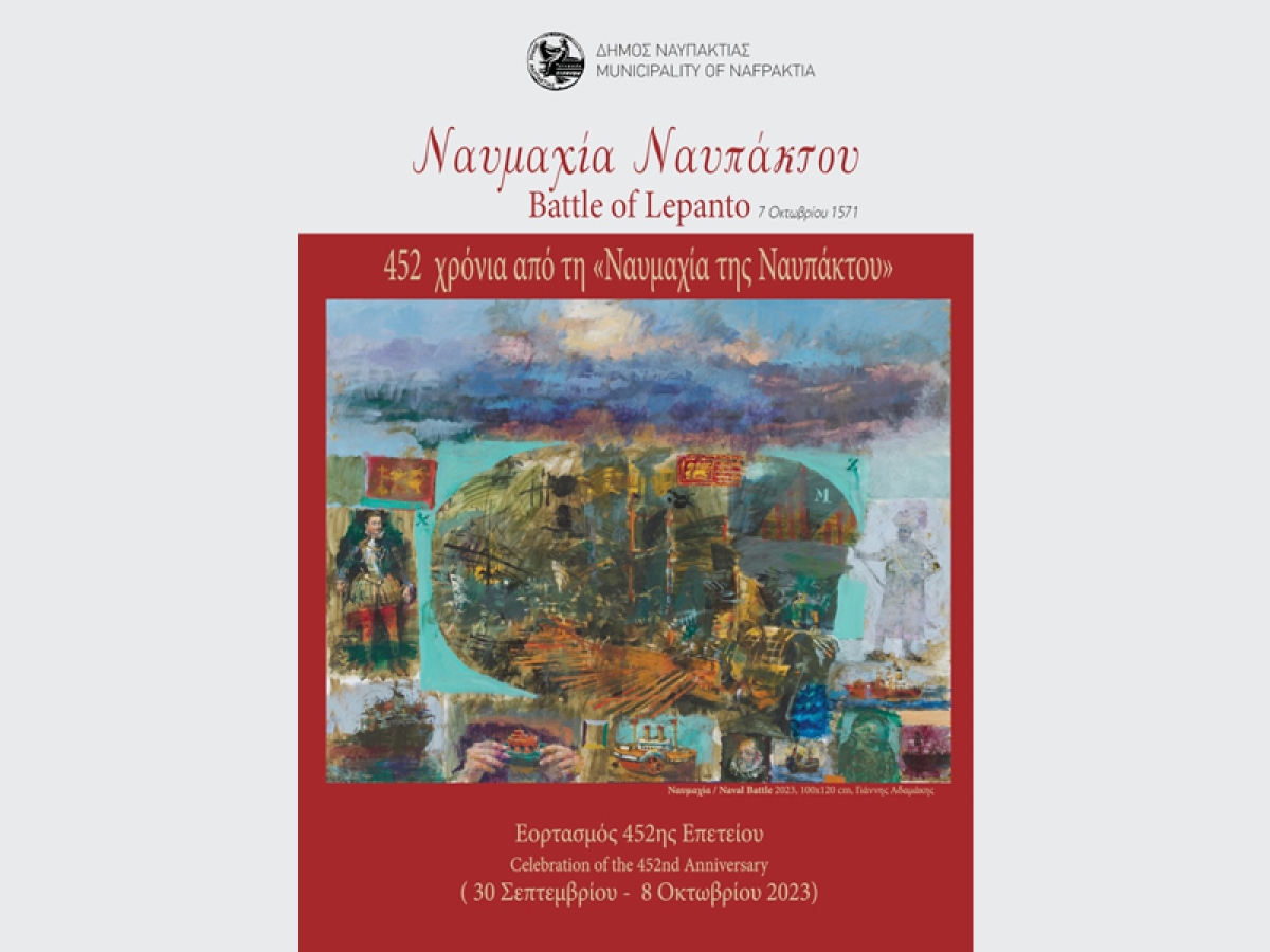 Το Πρόγραμμα των Εκδηλώσεων της 452ης Επετείου της Ναυμαχίας της Ναυπάκτου (Σαβ 30/9 - Κυρ 8/10/2023)