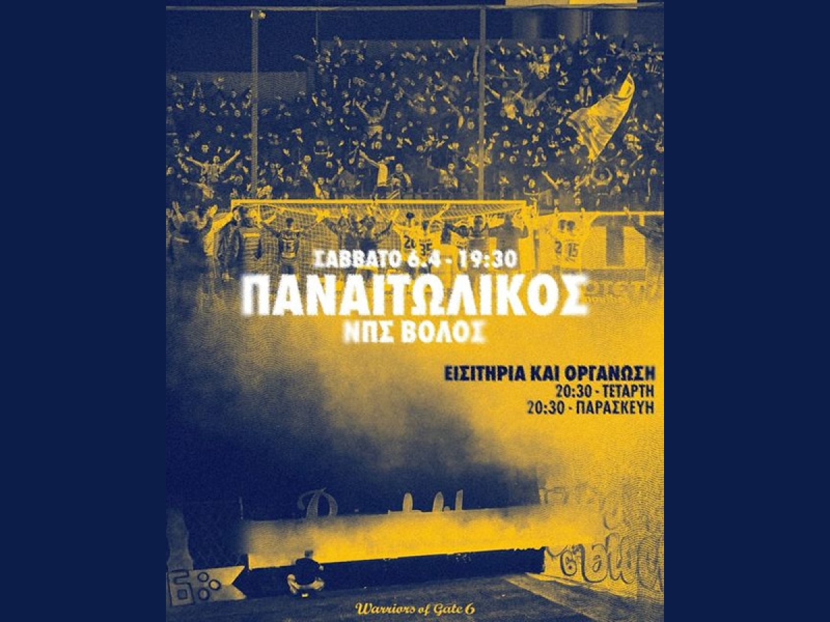 Η ΘΥΡΑ-6 για τον αγώνα με τον Βόλο (Σαβ 6/4/2024 19:30)