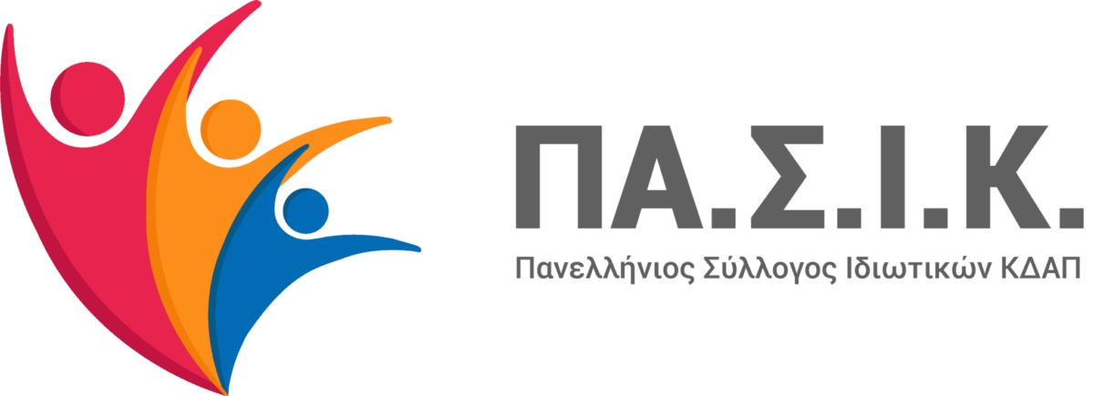 Οκτώ ερωτήματα από τον Πανελλήνιο Σύλλογο Ιδιωτικών ΚΔΑΠ