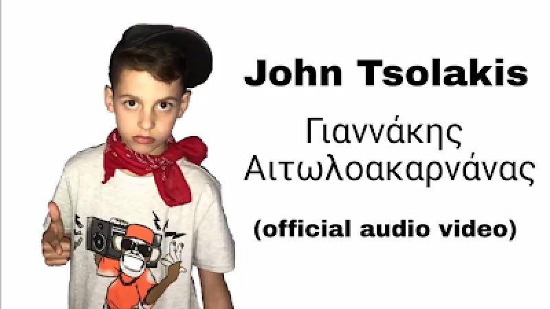 Ακούστε τον μικρό ράπερ με καταγωγή από το Παναιτώλιο