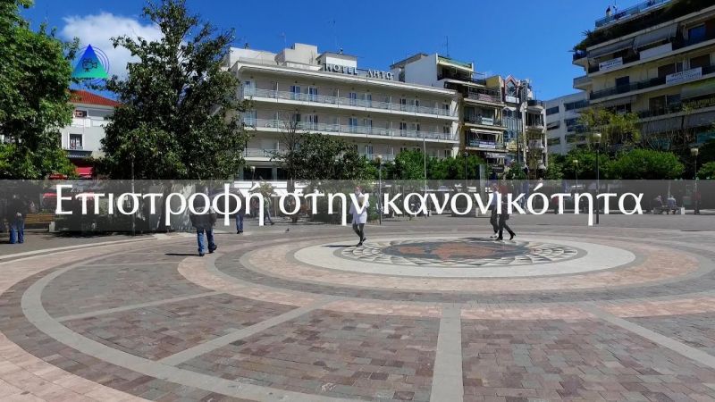 Αγρίνιο: η επιστροφή στην κανονικότητα 04/05/2020 (βίντεο)