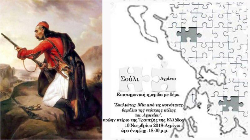 Ο πλήρης κατάλογος των Σουλιωτών κατοίκων του Αγρινίου του 1834