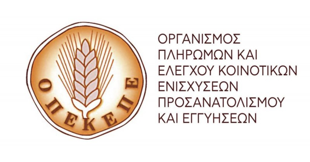 Απάντηση ΟΠΕΚΕΠΕ σε δημοσίευμα