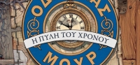 ” Οδυσσέας Μουρ 1: Η πύλη του χρόνου” (νέος διαγωνισμός) για Πέμπτη 2 Ιουλίου από το agrinio-life και τις εκδόσεις ΔΙΟΠΤΡΑ