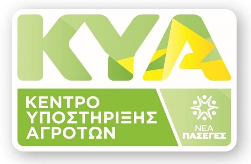 Απελευθερώστε το ΟΣΔΕ και τους παραγωγούς