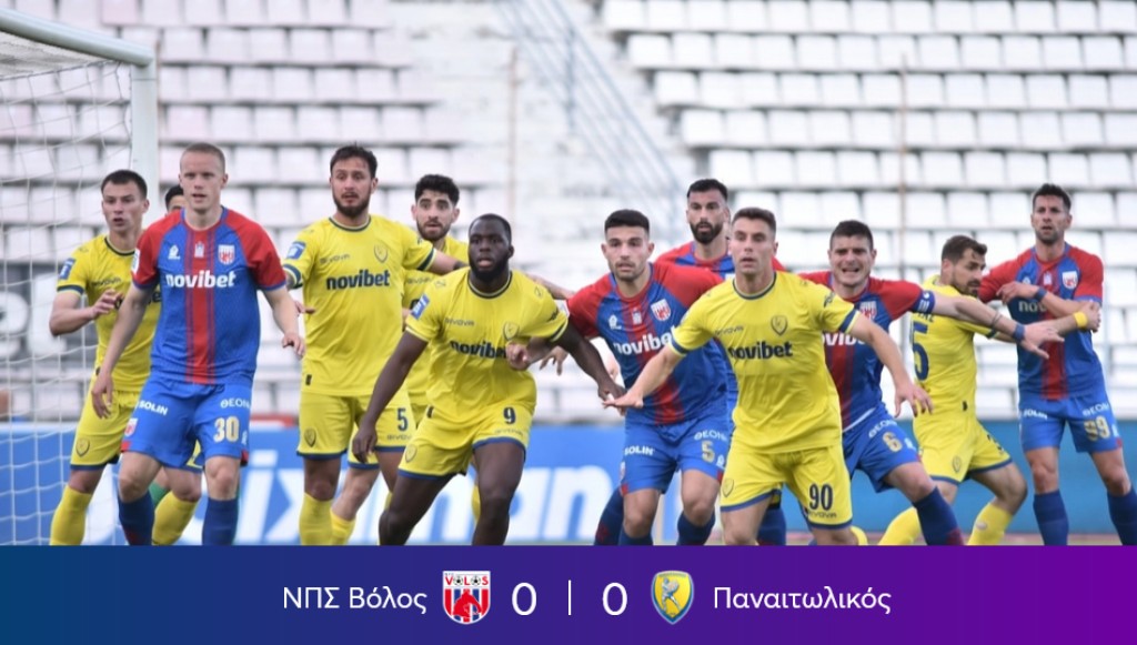 Βόλος – Παναιτωλικός 0-0