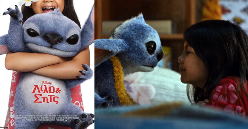 Η παιδικά ταινία &quot;Λίλο και Στιτς&quot; (μεταγλωτισμένη) στον Κιν/φο ΕΛΛΗΝΙΣ (Πεμ 12 - Τετ 18/6/2025 21:00)