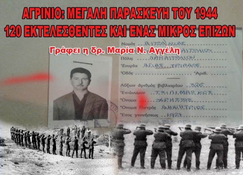 ΜΑΡΙΑ ΑΓΓΕΛΗ: 120 εκτελεσθέντες την Μεγάλη Παρασκευή του 1944 στο Αγρίνιο κι ένας μικρός επιζών!