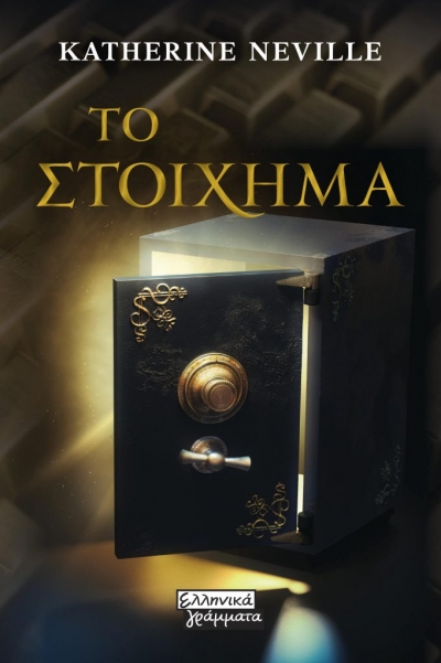 «Το στοίχημα» (νέος διαγωνισμός) η κλήρωση θα γίνει την Τετάρτη 3 Μαρτίου από το vivlio-life και τις εκδόσεις Ελληνικά Γράμματα