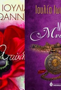 «Απώλειες και Μετέωρα Μυστικά» (νέος διαγωνισμός) η κλήρωση θα γίνει την Πέμπτη 7 Μαΐου από το vivlio-life και την Ιουλία Ιωάννου