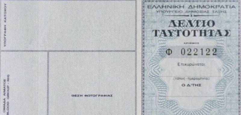 Νέες ταυτότητες: Όλες οι αλλαγές και πόσο θα κοστίσουν