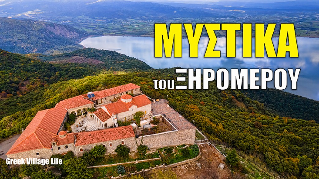 Η άγνωστη Ελλάδα μέσα από το Ξηρόμερο | Στα μονοπάτια της ιστορίας (βίντεο)