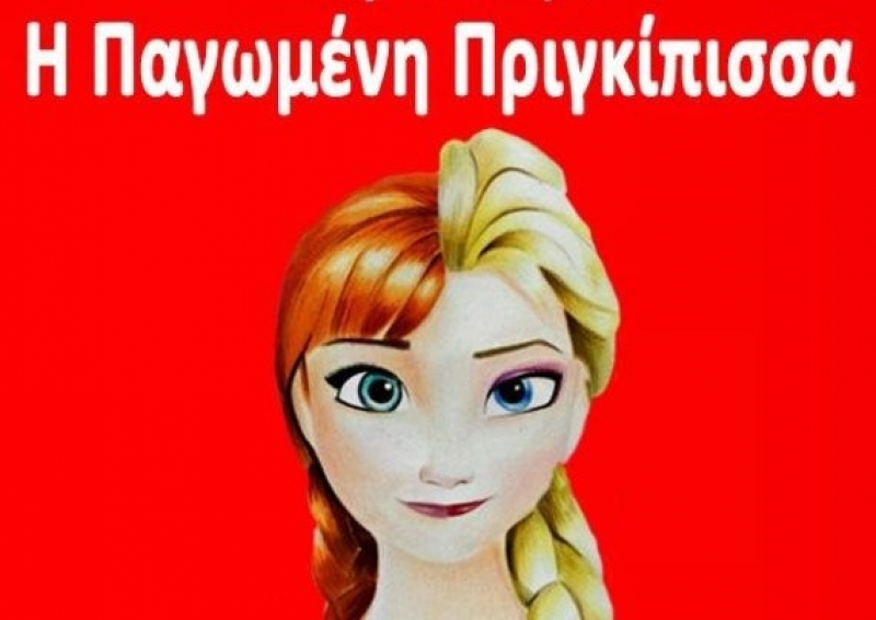 «Η Παγωμένη Πριγκίπισσα» σε θεατρική διασκευή στο Παπαστράτειο Μέγαρο