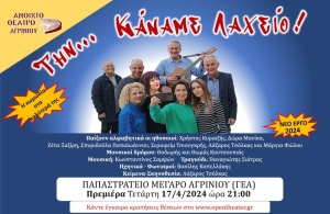 «Την… κάναμε λαχείο» από το ΑΝ.ΘΕ.Α.: Τελευταίες πρόβες και πρώτη παράσταση στο Θέρμο το περασμένο Σάββατο