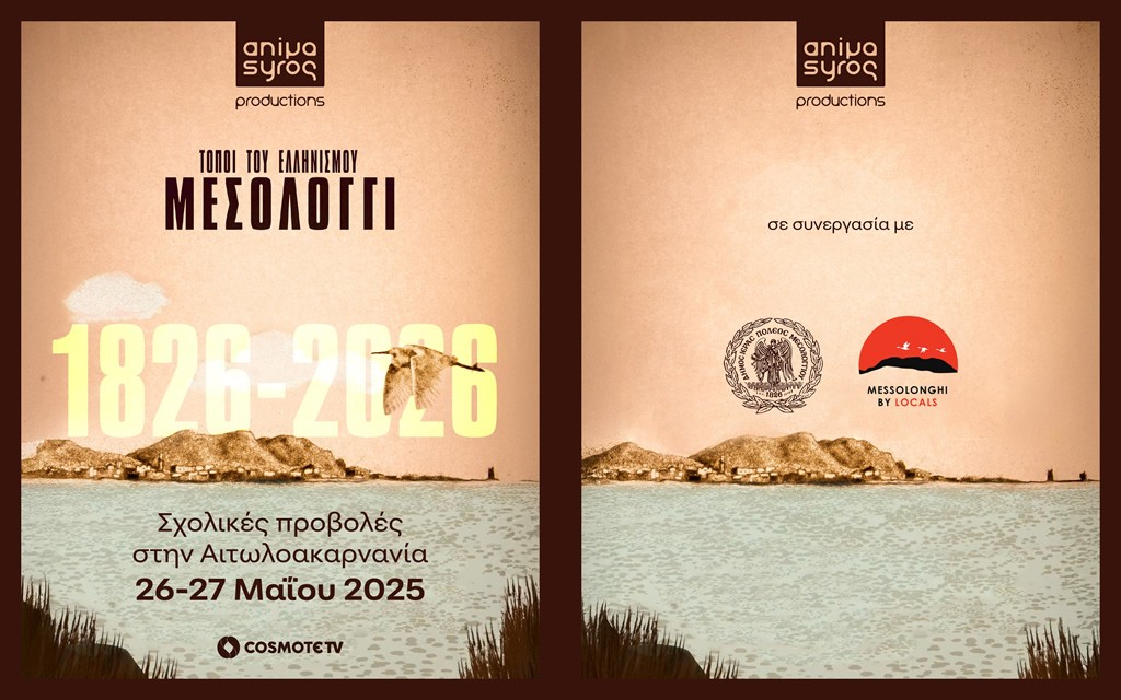 Προβολές σε σχολεία του ντοκιμαντέρ «Τόποι του Ελληνισμού: Μεσολόγγι»