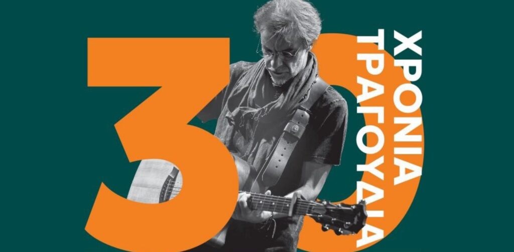 30 χρόνια Μίλτος Πασχαλίδης – Συναυλία στο Καινούργιο Αγρινίου (Πεμ 3/7/2025 21:00)