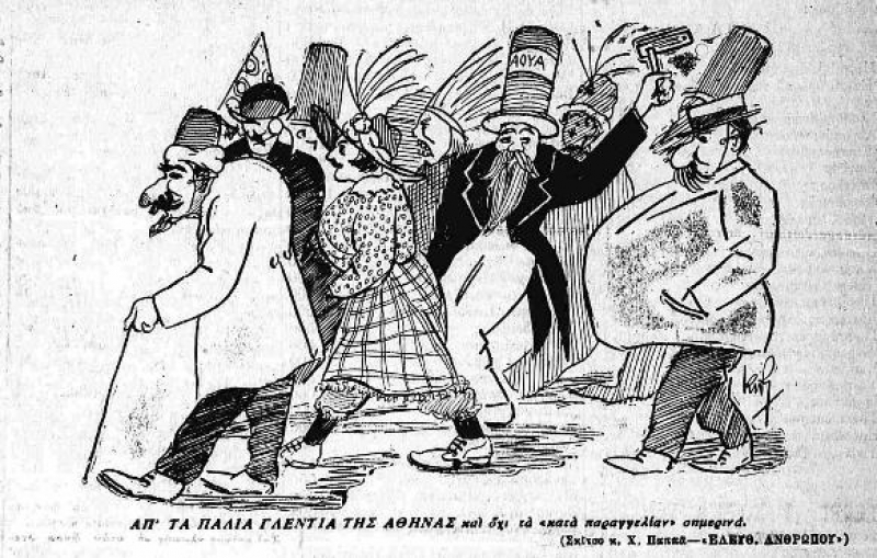 Οι κοσμικοί αγρινιώτικοι αποκριάτικοι χοροί του Μεσοπολέμου