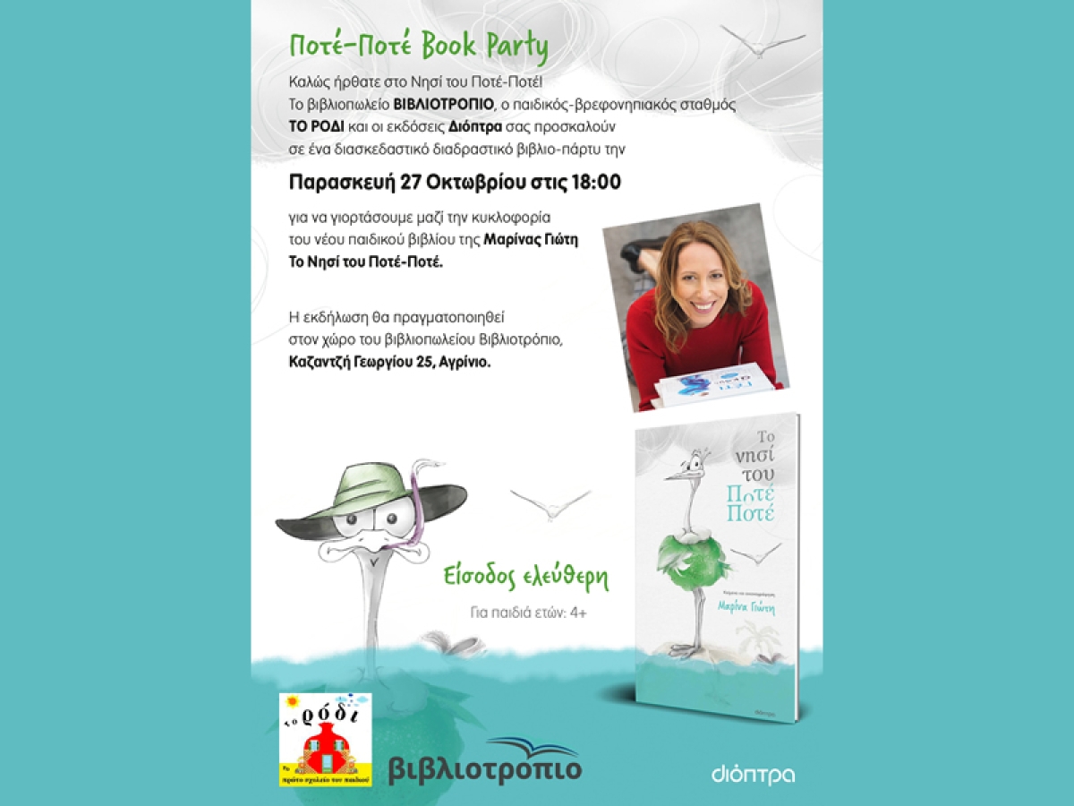 Αγρίνιο: "Ποτέ-Ποτέ Book Ρarty" στο ΒΙΒΛΙΟΤΡΟΠΙΟ (Παρ 27/10/2023 18:00)