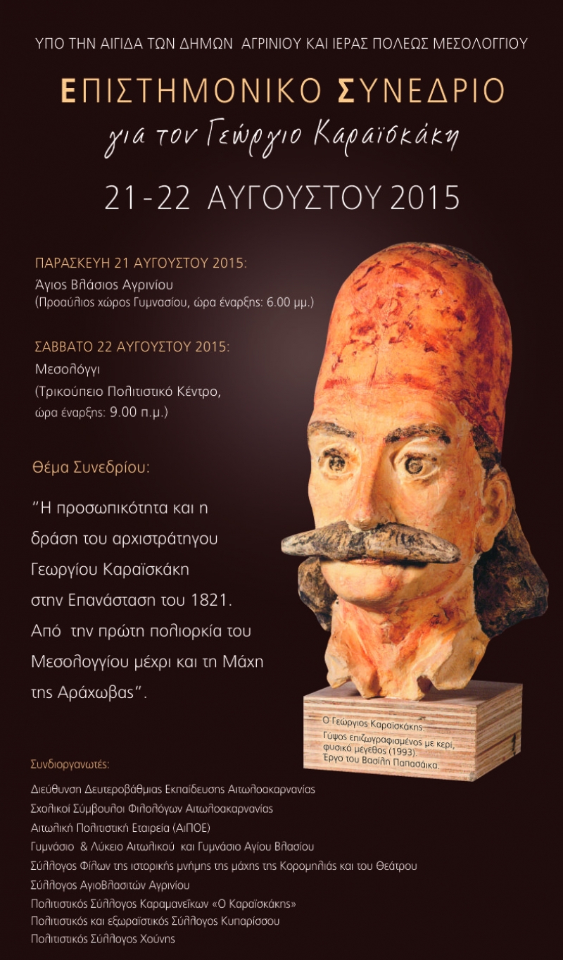 Επιστημονικό Συνέδριο για τον Καραϊσκάκη σε Άγιο Βλάση και Μεσολόγγι