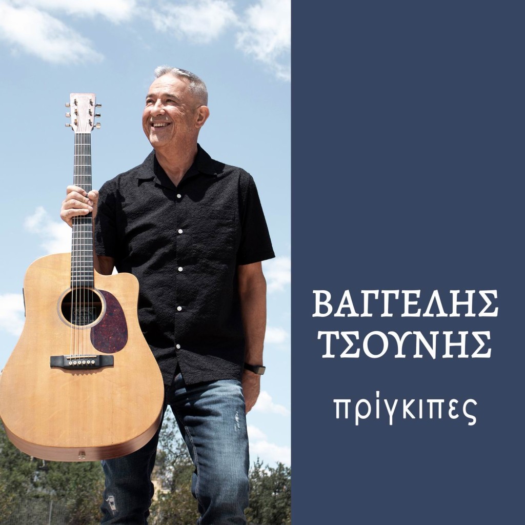 Music Mirror - Βαγγελης Τσούνης-«Πρίγκιπες»