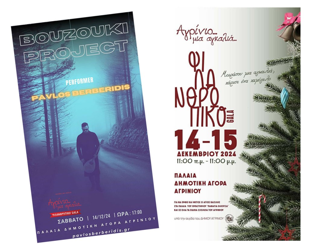 &quot;Bouzouki Project” με τον Παύλο Μπερμπερίδη στο Φιλανθρωπικό Gala “Αγρίνιο Μια Αγκαλιά” (Σαβ 14/12/2024 17:00)