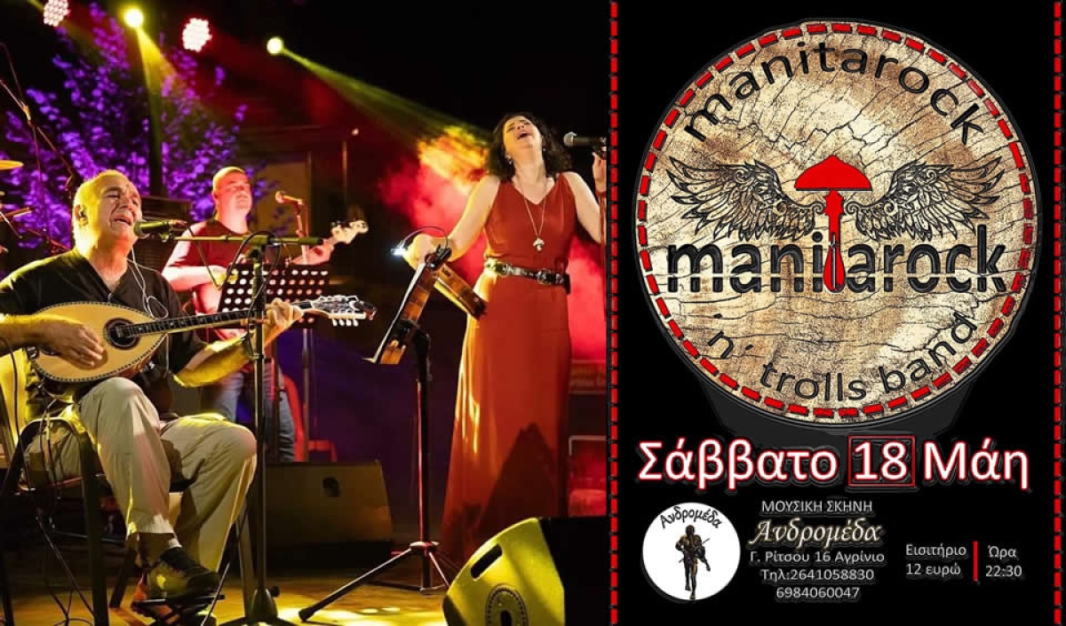 Οι Manitarock LIVE στην Ανδρομέδα (Σαβ 18/5/2024 22:30)