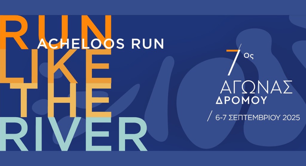 7ος Αγώνας Δρόμου Acheloos Run 2025 (Σ/Κ 6-7/9/2025)