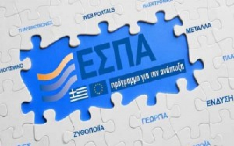 Έρχονται τρία νέα προγράμματα ΕΣΠΑ