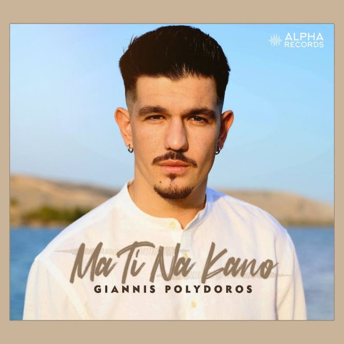 Γιάννης Πολύδωρος - &quot;Μα Τι Να Κάνω&quot;