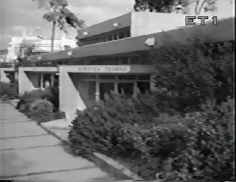 Παλιό ρεπορτάζ της ΕΡΤ1 για το Πνευματικό Κέντρο Αγρινίου και τον τότε Πρόεδρο του Αθανάσιο Κιτσάκη