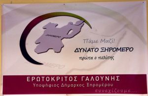 Σε λειτουργία βρίσκεται το Εκλογικό Κέντρο του συνδυασμού «ΔΥΝΑΤΟ ΞΗΡΟΜΕΡΟ-ΠΡΩΤΑ Ο ΠΟΛΙΤΗΣ» στον Αστακό