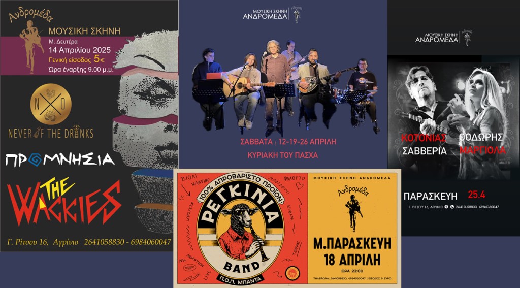 Αγρίνιο: Πάσχα στον Αστερισμό της Ανδρομέδας (Μ. Δευ 14 - Σαβ 26/4/2025)