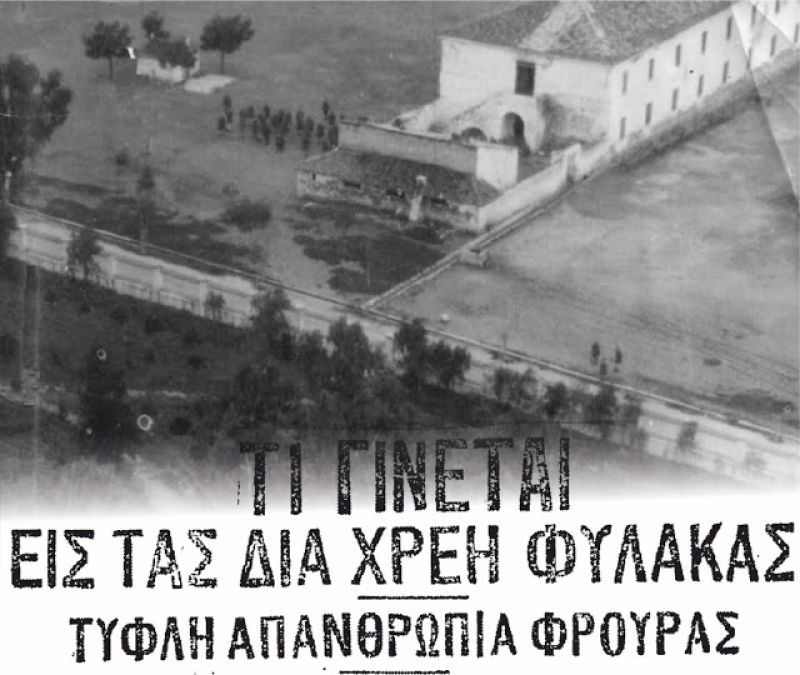 Συλλαλητήριο ενάντια στην προσωποκράτηση για χρέη προς το Δημόσιο