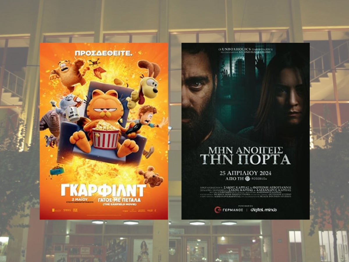 Οι ταινίες &quot;Γκάρφιλντ: Γάτος με πέταλα (μεταγλ)&quot; &amp; &quot;Μην ανοίγεις την πόρτα&quot; στον κιν/φο ΑΝΕΣΙΣ (Μ.Πεμ 2 - Τετ 8/5/2024)