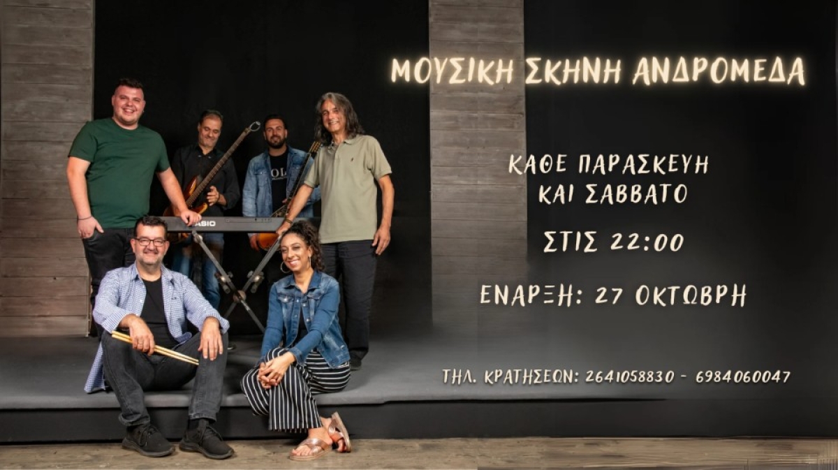 Έναρξη Χειμερινής Σεζόν στην Μουσική Σκηνή ΑΝΔΡΟΜΕΔΑ στο Αγρίνιο την Παρασκευή 27 Οκτωβρίου 2023 (Λειτουργία κάθε Παρασκευή και Σάββατο)