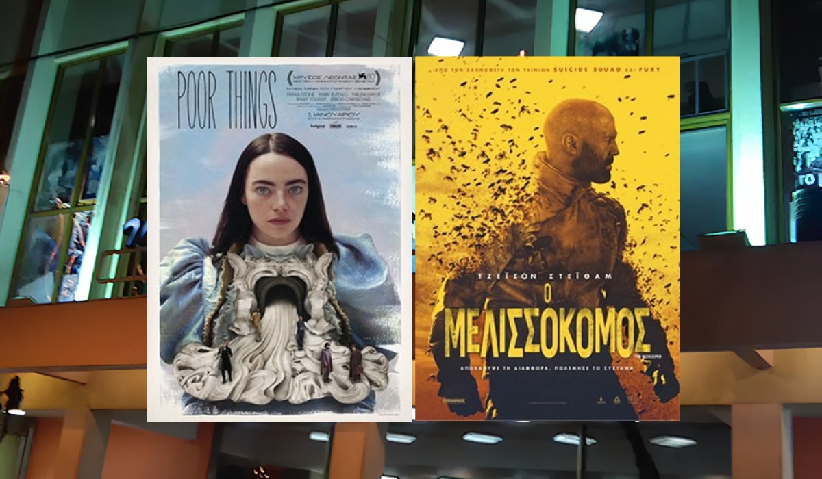 Οι ταινίες &quot;POOR THINGS&quot; &amp; &quot;Ο ΜΕΛΙΣΣΟΚΟΜΟΣ&quot; στον Κιν/φο ΑΝΕΣΙΣ (Πεμ 18 - Τετ 24/1/2024)