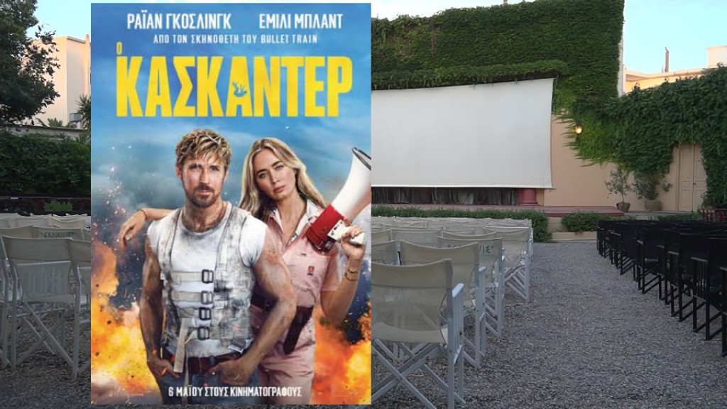 Η ταινία &quot;Ο Κασκαντέρ&quot; στον θερινό κιν/φο ΕΛΛΗΝΙΣ (Πεμ 27 - Κυρ 30/6/2024 21:30)