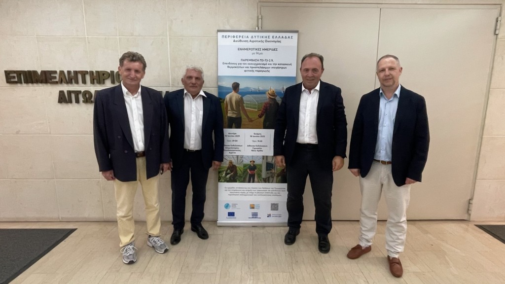 Ενημερωτικές ημερίδες για τον εκσυγχρονισμό και την κατασκευή θερμοκηπίων στην Περιφέρεια Δυτικής Ελλάδας