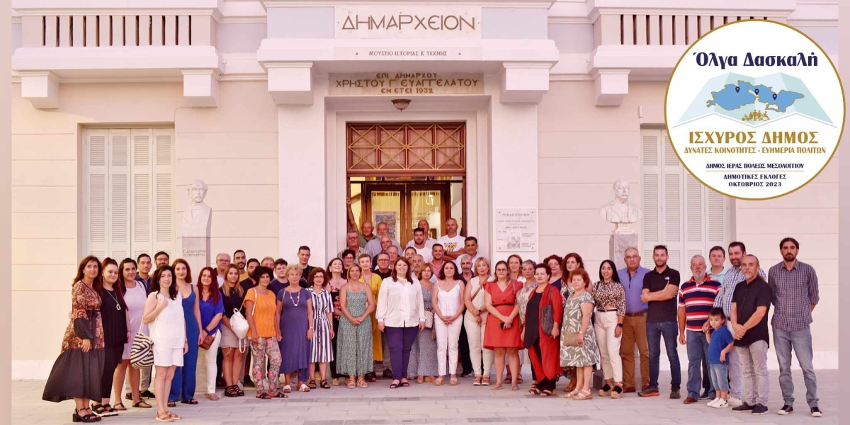 Δήμος Ι.Π. Μεσολογγίου: Οι υποψήφιοι του συνδυασμού &quot;Ισχυρός Δήμος, Δυνατές Κοινότητες, Ευημερία&quot;