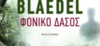 «Φονικό δάσος» (νέος διαγωνισμός) η κλήρωση θα γίνει την Πέμπτη 20 Απριλίου από το vivlio-life και τις εκδόσεις Κλειδάριθμος