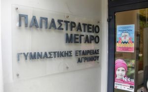 Μεγάλη προσέλευση στις δυο εκδηλώσεις σήμερα 12/4 στο Παπαστράτειο Μέγαρο Αγρινίου