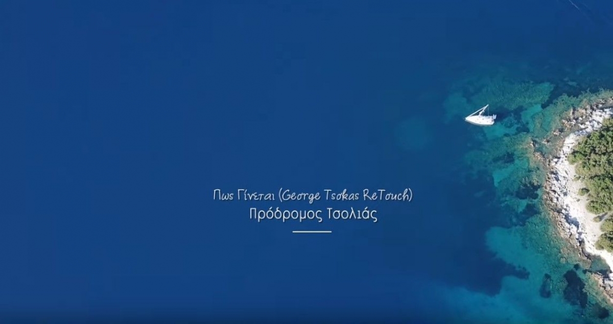 George Tsokas: Το νέο του Remix «Πως γίνεται»