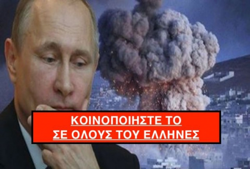 Βόμβα από Ρωσία για Ελλάδα