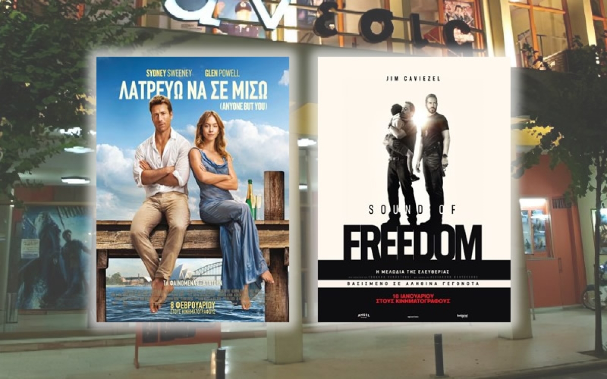 Οι ταινίες &quot;ΛΑΤΡΕΥΩ ΝΑ ΣΕ ΜΙΣΩ&quot; &amp; &quot;Η ΜΕΛΩΔΙΑ ΤΗΣ ΕΛΕΥΘΕΡΙΑΣ&quot; στον κιν/φο ΑΝΕΣΙΣ (Πεμ 4 - Τετ 10/4/2024)
