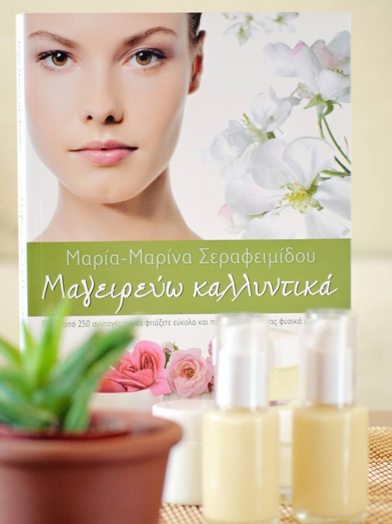 Στο Αγρίνιο η Μαρία-Μαρίνα Σεραφειμίδου, στις αρχές Ιουνίου για το «Μαγειρεύω… καλλυντικά» (βίντεο)